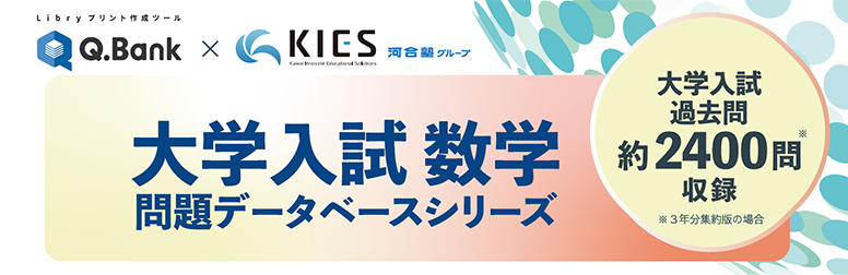 大学入試数学問題データベース