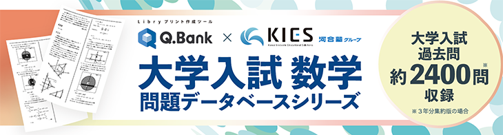 大学入試数学問題データベース