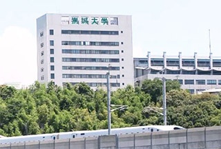 崇城大学