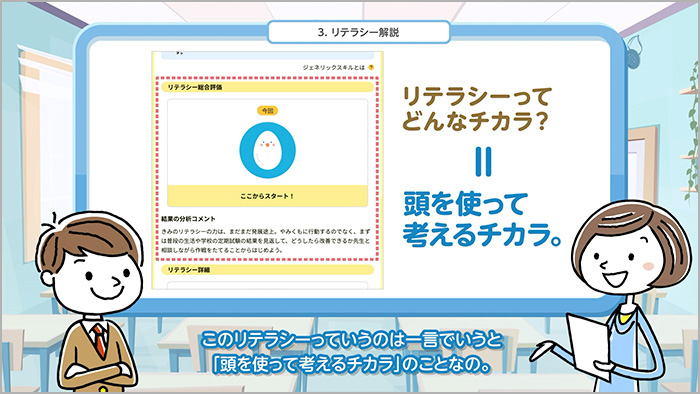 みらいPASSジュニア 生徒向け解説会動画