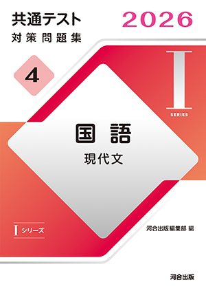 IシリーズVol.4 国語 現代文 表紙