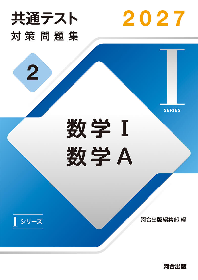 共通テスト対策用問題集（高校専用商品） | 商品・サービス | Kei-Net