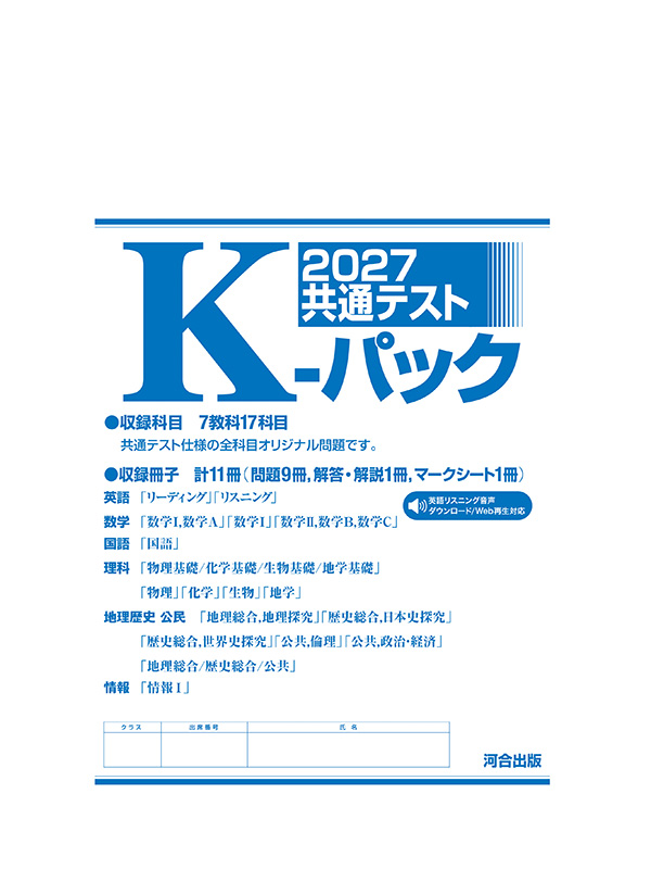 共通テストK-パック 表紙