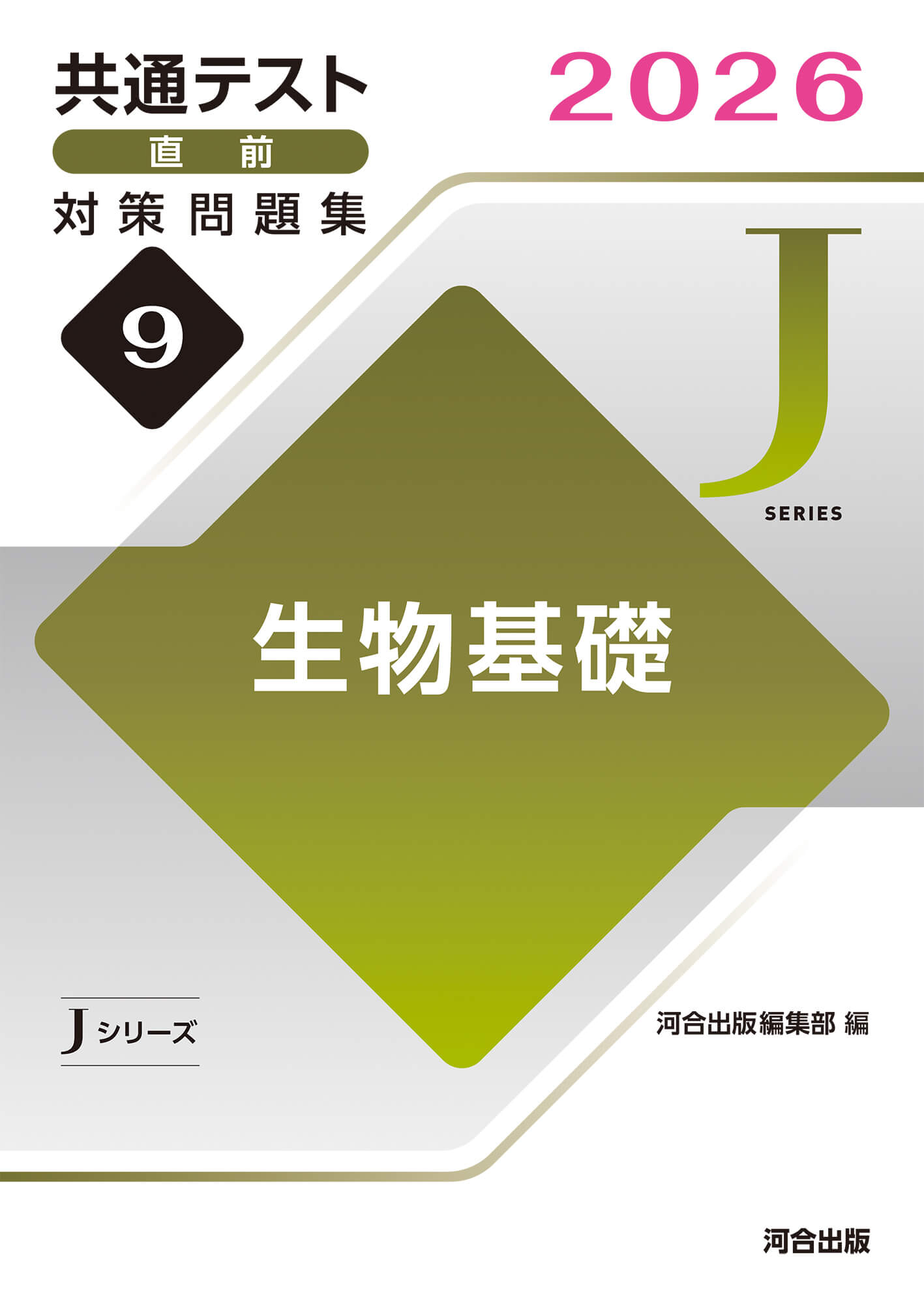 激安直営店 共通テスト直前対策問題集（Jシリーズ） | 参考書・問題集 | Kei 語学・辞書・学習参考書